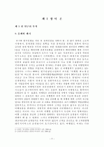 여행업 마케팅전략의 방안 3페이지