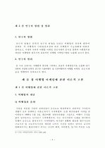 여행업 마케팅전략의 방안 5페이지