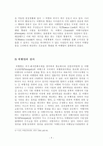 여행업 마케팅전략의 방안 6페이지