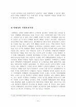 여행업 마케팅전략의 방안 7페이지