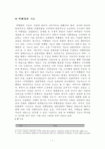 여행업 마케팅전략의 방안 8페이지