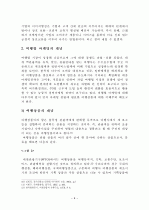 여행업 마케팅전략의 방안 10페이지