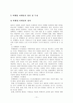 여행업 마케팅전략의 방안 13페이지