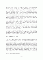 여행업 마케팅전략의 방안 14페이지