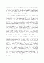 여행업 마케팅전략의 방안 16페이지