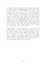 여행업 마케팅전략의 방안 17페이지
