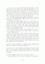 여행업 마케팅전략의 방안 24페이지