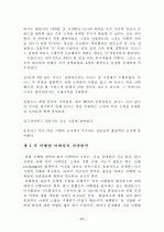 여행업 마케팅전략의 방안 25페이지