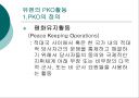 한국의  PKO 활동 3페이지