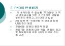 한국의  PKO 활동 4페이지