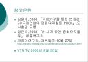 한국의  PKO 활동 17페이지