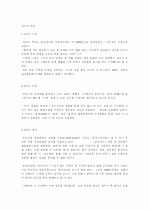 김치의 역사 1페이지