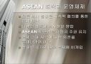 ASEAN의 정의 및 향후 방안 5페이지