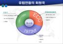 All about EU? 4페이지