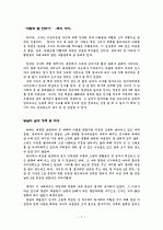 바람의 딸 한비야, 걸어서 지구 세바퀴 반 4편 (몽골, 중국, 티베트) 1페이지