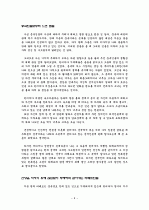 바람의 딸 한비야, 걸어서 지구 세바퀴 반 4편 (몽골, 중국, 티베트) 6페이지