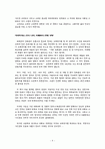 바람의 딸 한비야, 걸어서 지구 세바퀴 반 4편 (몽골, 중국, 티베트) 9페이지