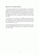 바람의 딸 한비야, 걸어서 지구 세바퀴 반 4편 (몽골, 중국, 티베트) 10페이지