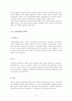 전기투석(Electrodialysis) 13페이지