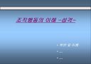 조직행동의 이해 -성격- 1페이지