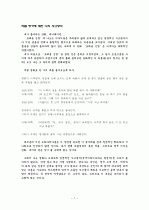 만화 감상문 크레용 신짱(짱구는 못말려) 1페이지