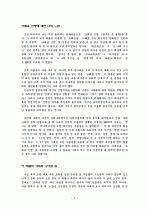 만화 감상문 크레용 신짱(짱구는 못말려) 2페이지