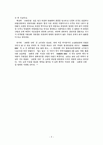 만화 감상문 크레용 신짱(짱구는 못말려) 3페이지