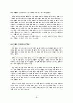 조선시대 사람들은 어떻게 살았을까를 읽고 3페이지