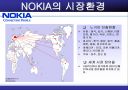 NOKIA 국제마케팅 실패 사례 7페이지