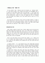 `나무를 심은 사람`을 읽고 1페이지