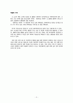 `나무를 심은 사람`을 읽고 3페이지
