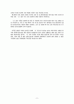 봄봄을 읽고 3페이지