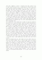 김현의 시 비평에 대한 고찰 8페이지