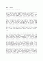 나의 전공 나의 미래 -21C 정보 전문가를 꿈꾸며 4페이지