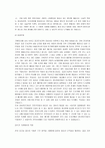 나의 전공 나의 미래 -21C 정보 전문가를 꿈꾸며 5페이지