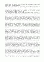남북한 분단정부 수립 및 남북협상에 관한 연구 8페이지