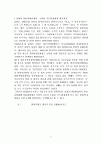 남북한 분단에 관한 경제사적 접근 2페이지