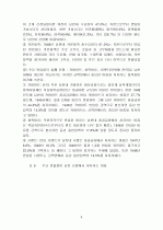 남북한 분단에 관한 경제사적 접근 9페이지