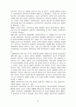 남북한 분단에 관한 경제사적 접근 11페이지