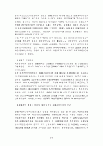 남북한 분단에 관한 경제사적 접근 15페이지