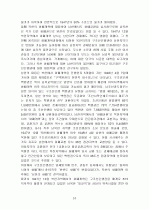 남북한 분단에 관한 경제사적 접근 16페이지