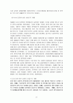 남북한 분단에 관한 경제사적 접근 17페이지