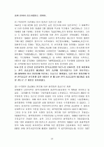 남북한 분단에 관한 경제사적 접근 18페이지