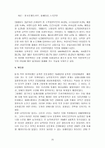 남북한 분단에 관한 경제사적 접근 25페이지