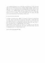 남북한 보육 및 유아 교육 내용 4페이지