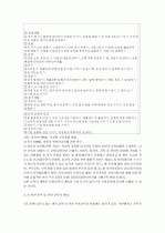 남북한 보육 및 유아 교육 내용 6페이지