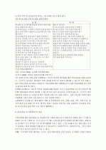 남북한 보육 및 유아 교육 내용 8페이지