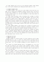 남북한 독재체제의 성립과 분단구조 3페이지