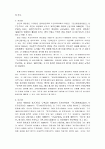 남북언어의 변증적 고찰 18페이지