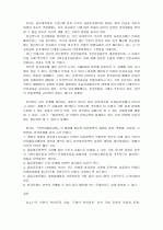 남북언어의 변증적 고찰 20페이지